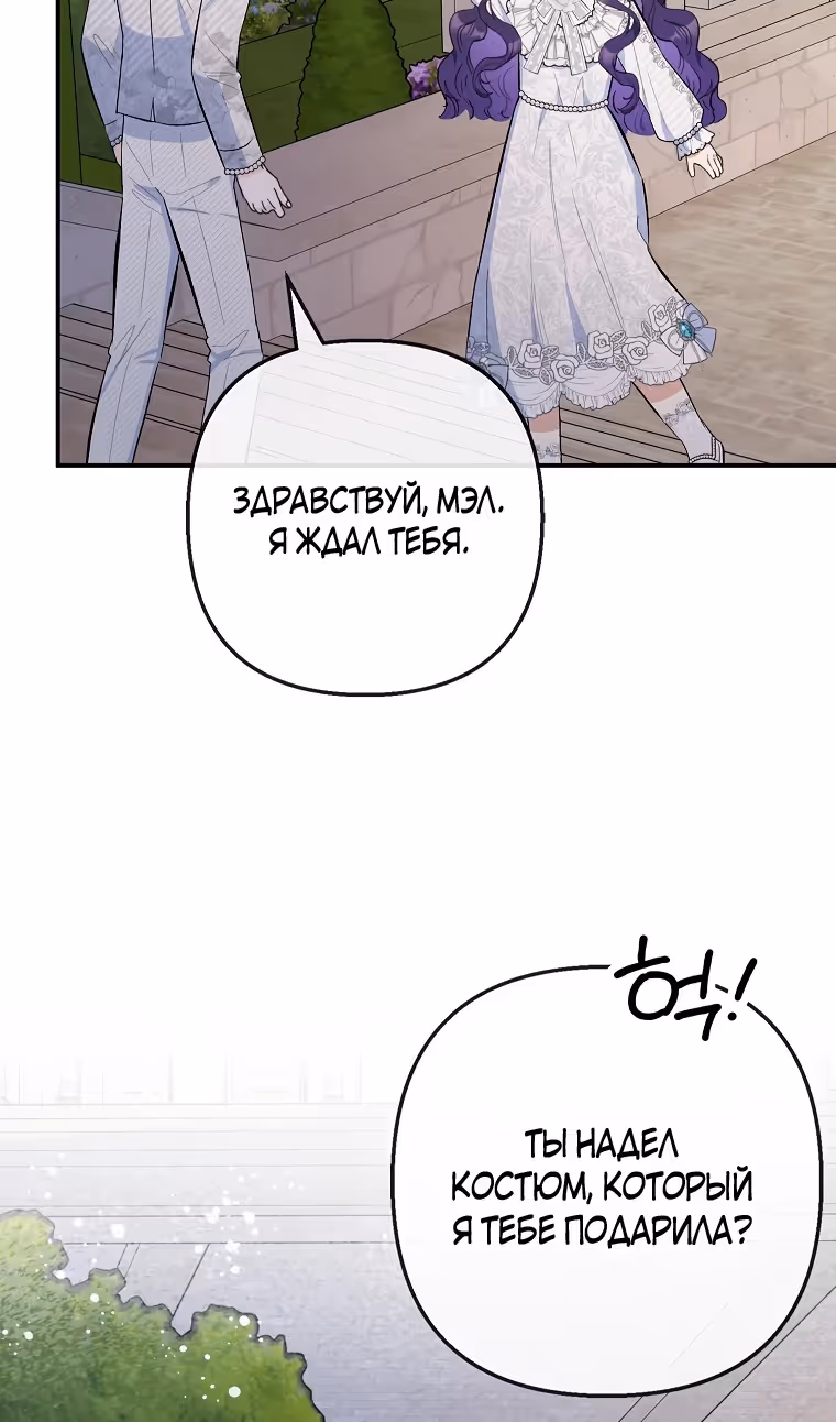 Дочь, любимая дьяволом — Том 2 · Глава 94, страница 60