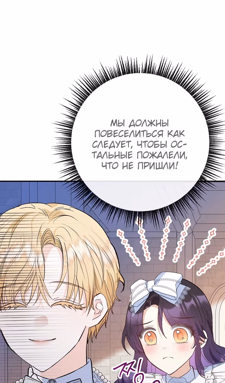 Дочь, любимая дьяволом — Том 2 · Глава 94, страница 67