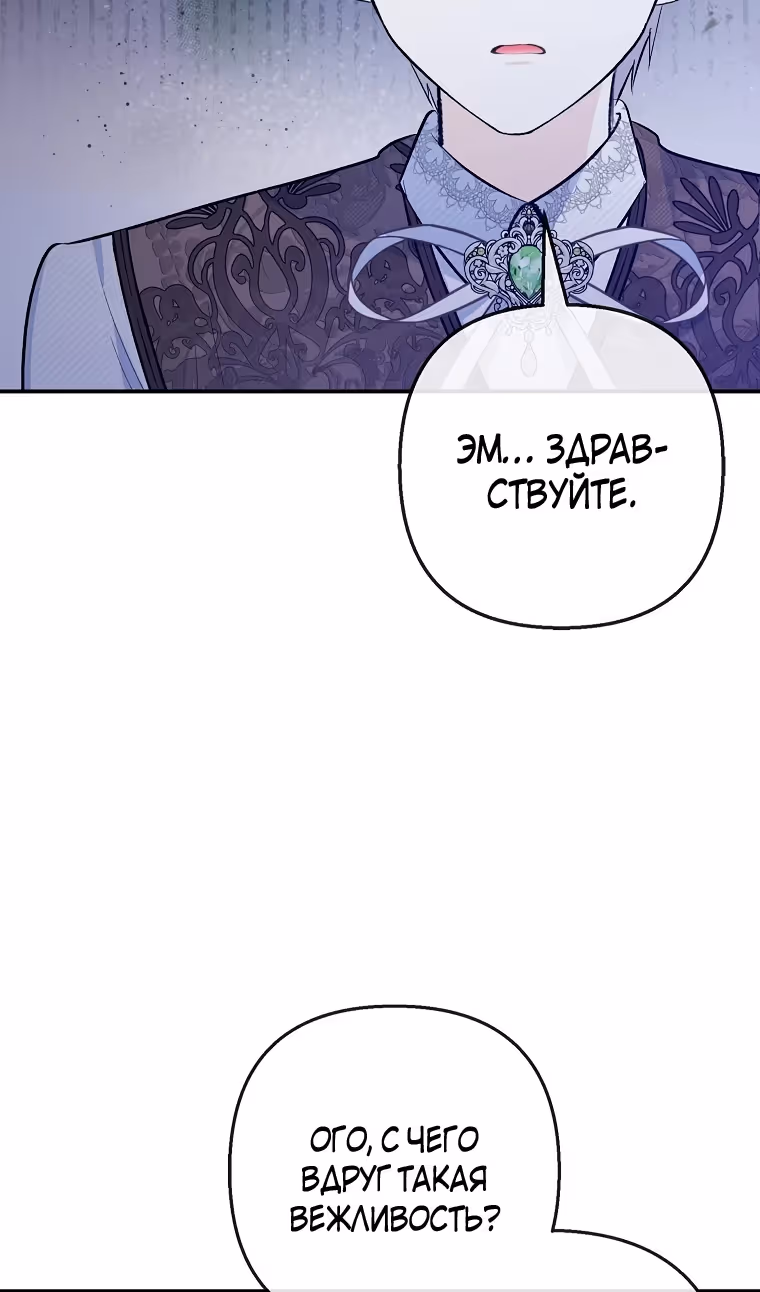 Дочь, любимая дьяволом — Том 2 · Глава 93, страница 21
