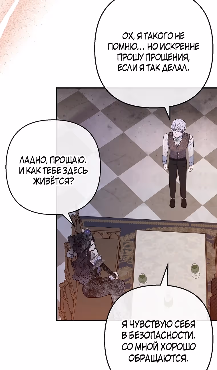 Дочь, любимая дьяволом — Том 2 · Глава 93, страница 24
