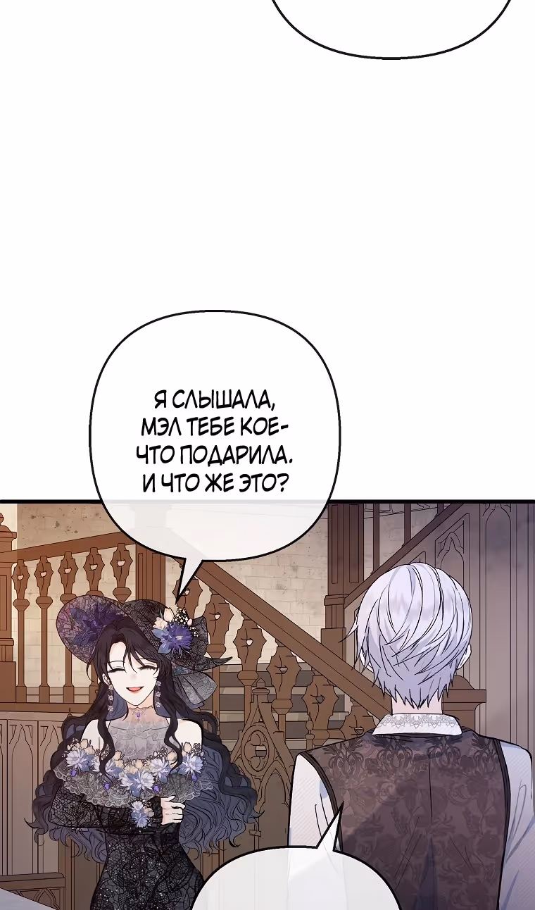 Дочь, любимая дьяволом — Том 2 · Глава 93, страница 25