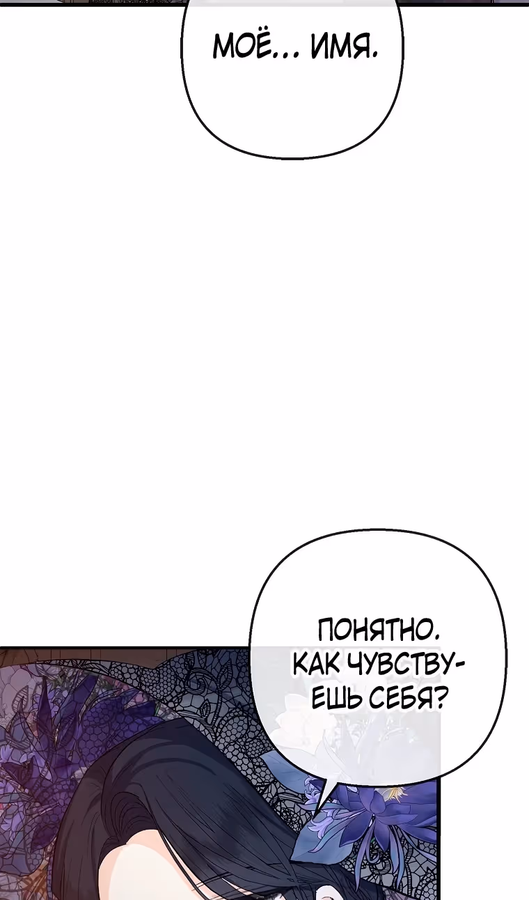 Дочь, любимая дьяволом — Том 2 · Глава 93, страница 26