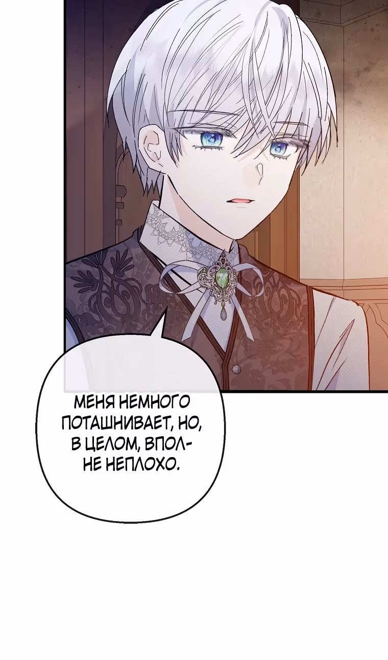 Дочь, любимая дьяволом — Том 2 · Глава 93, страница 28