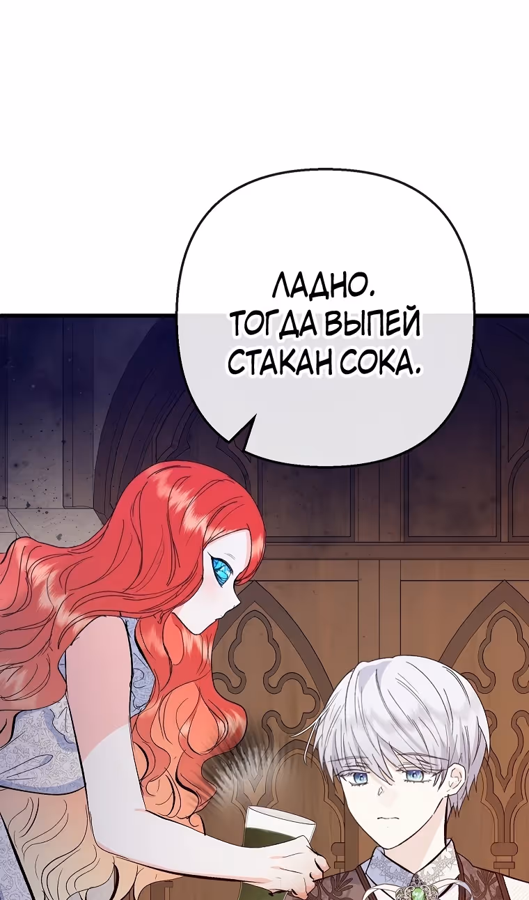 Дочь, любимая дьяволом — Том 2 · Глава 93, страница 29