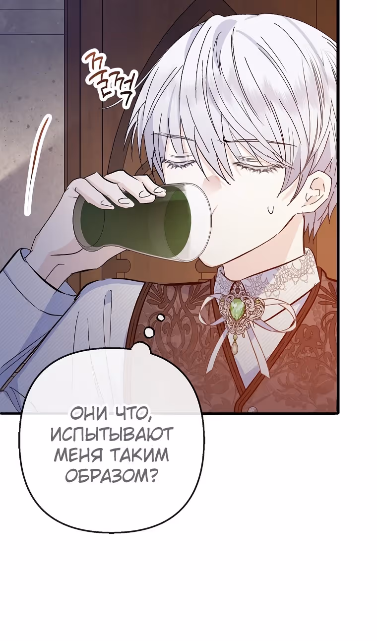 Дочь, любимая дьяволом — Том 2 · Глава 93, страница 31