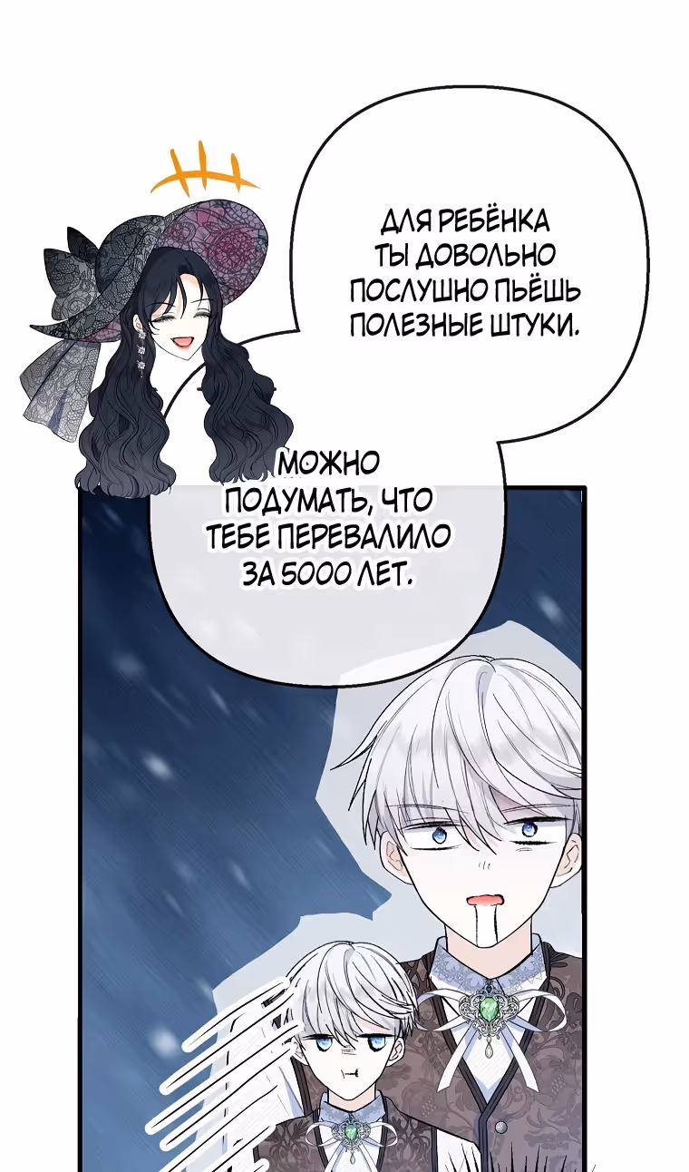 Дочь, любимая дьяволом — Том 2 · Глава 93, страница 32