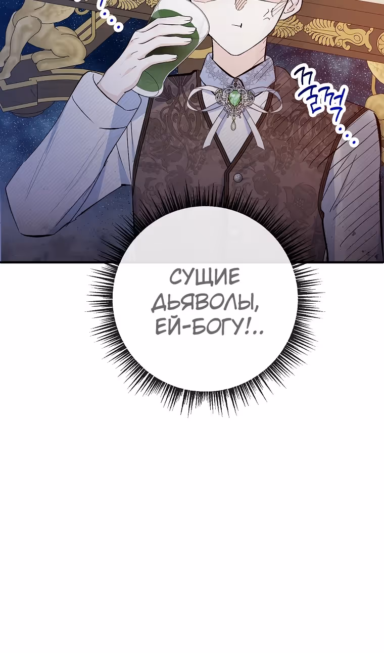 Дочь, любимая дьяволом — Том 2 · Глава 93, страница 36