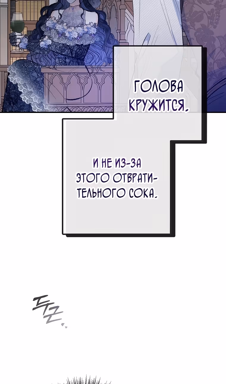 Дочь, любимая дьяволом — Том 2 · Глава 93, страница 39