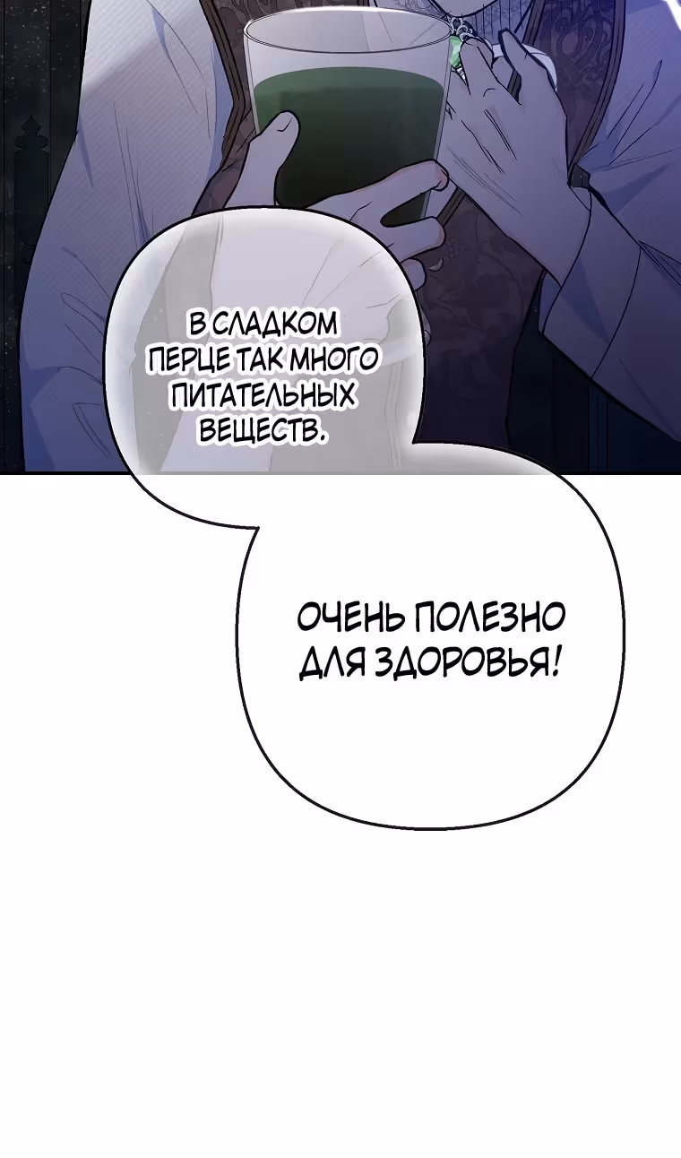 Дочь, любимая дьяволом — Том 2 · Глава 93, страница 41
