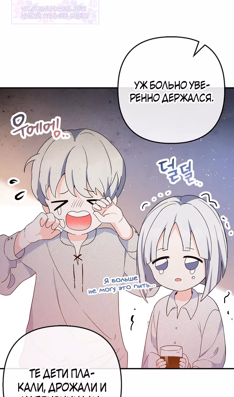 Дочь, любимая дьяволом — Том 2 · Глава 93, страница 51