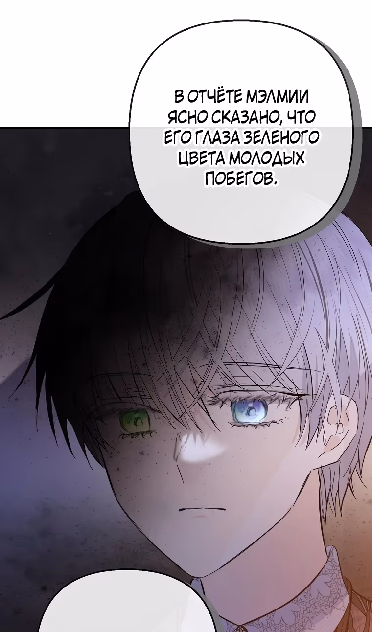 Дочь, любимая дьяволом — Том 2 · Глава 93, страница 55