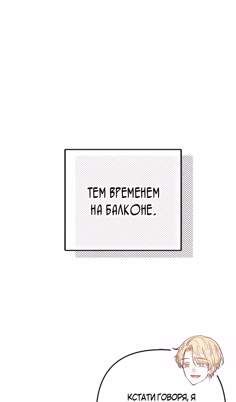 Дочь, любимая дьяволом — Том 2 · Глава 93, страница 58