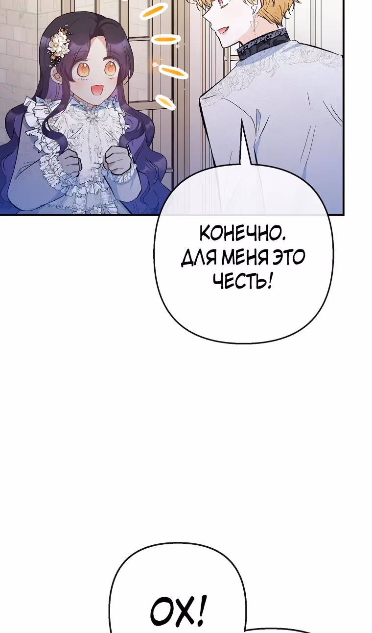 Дочь, любимая дьяволом — Том 2 · Глава 93, страница 61