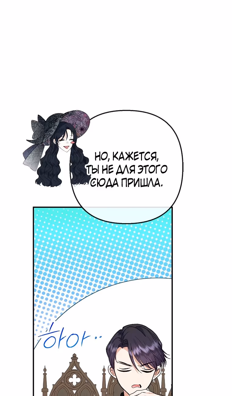 Дочь, любимая дьяволом — Том 2 · Глава 93, страница 73
