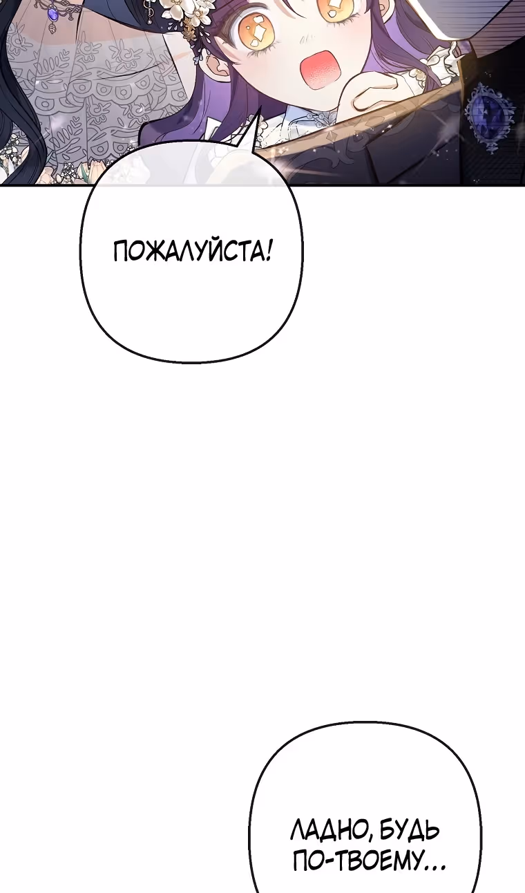 Дочь, любимая дьяволом — Том 2 · Глава 93, страница 78