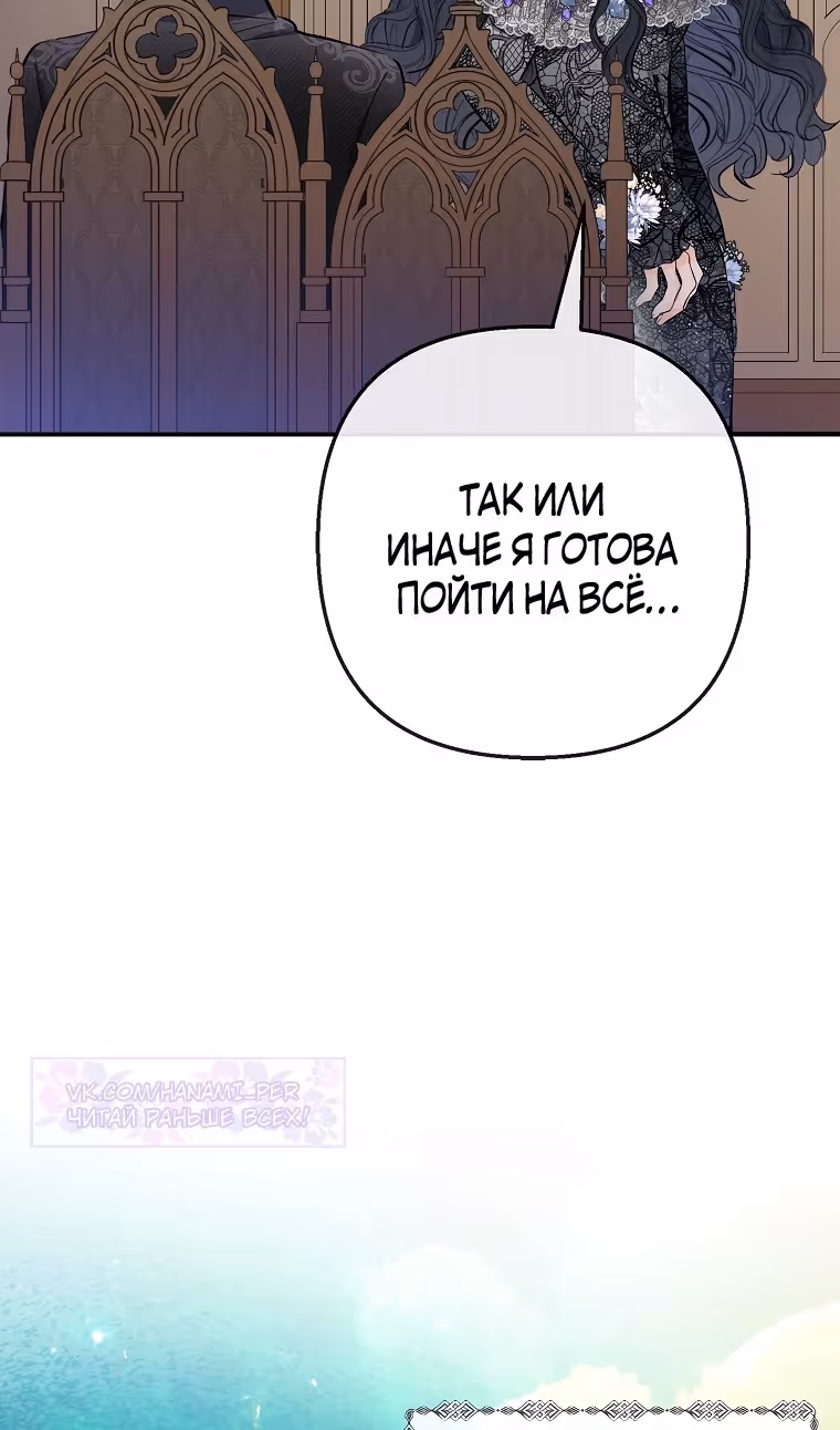 Дочь, любимая дьяволом — Том 2 · Глава 93, страница 83