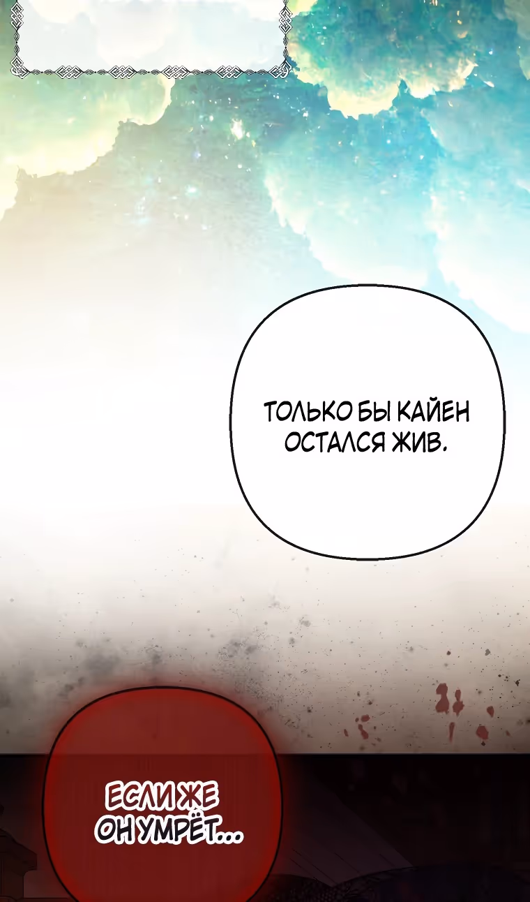 Дочь, любимая дьяволом — Том 2 · Глава 93, страница 85