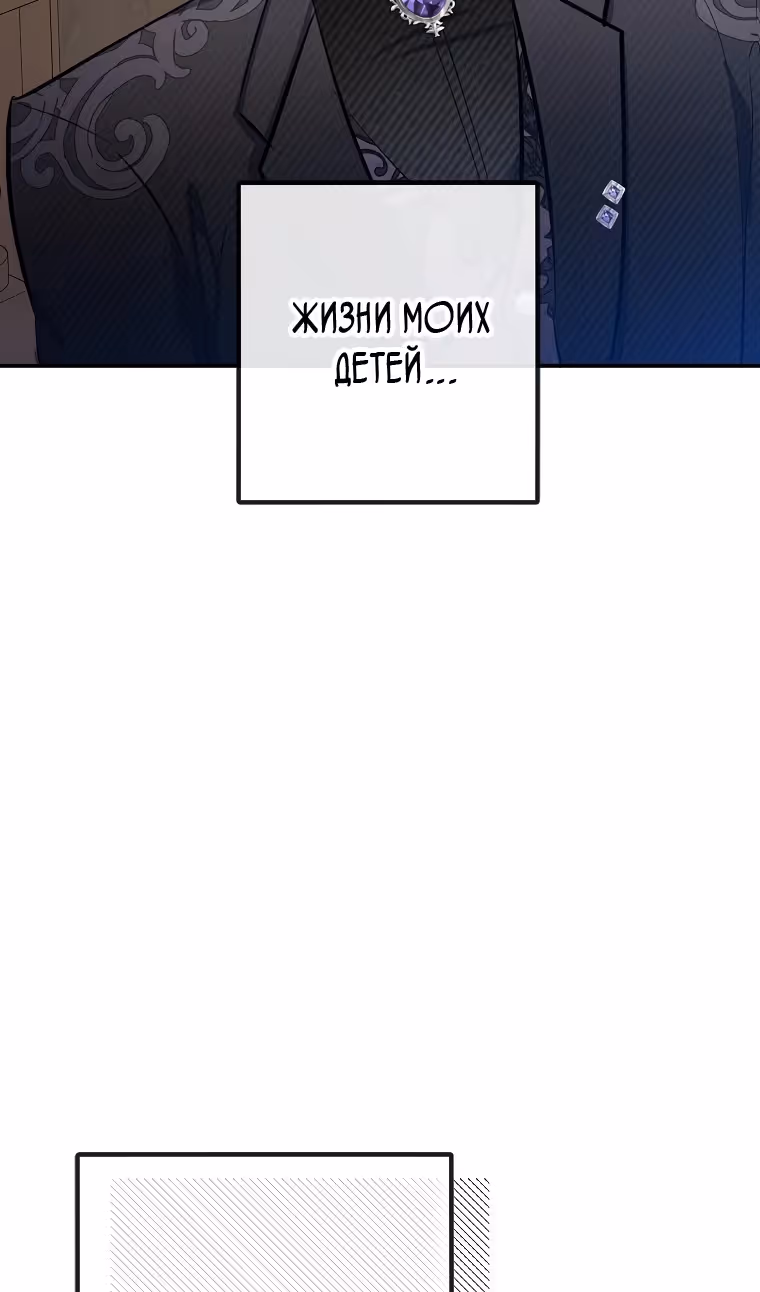 Дочь, любимая дьяволом — Том 2 · Глава 93, страница 88