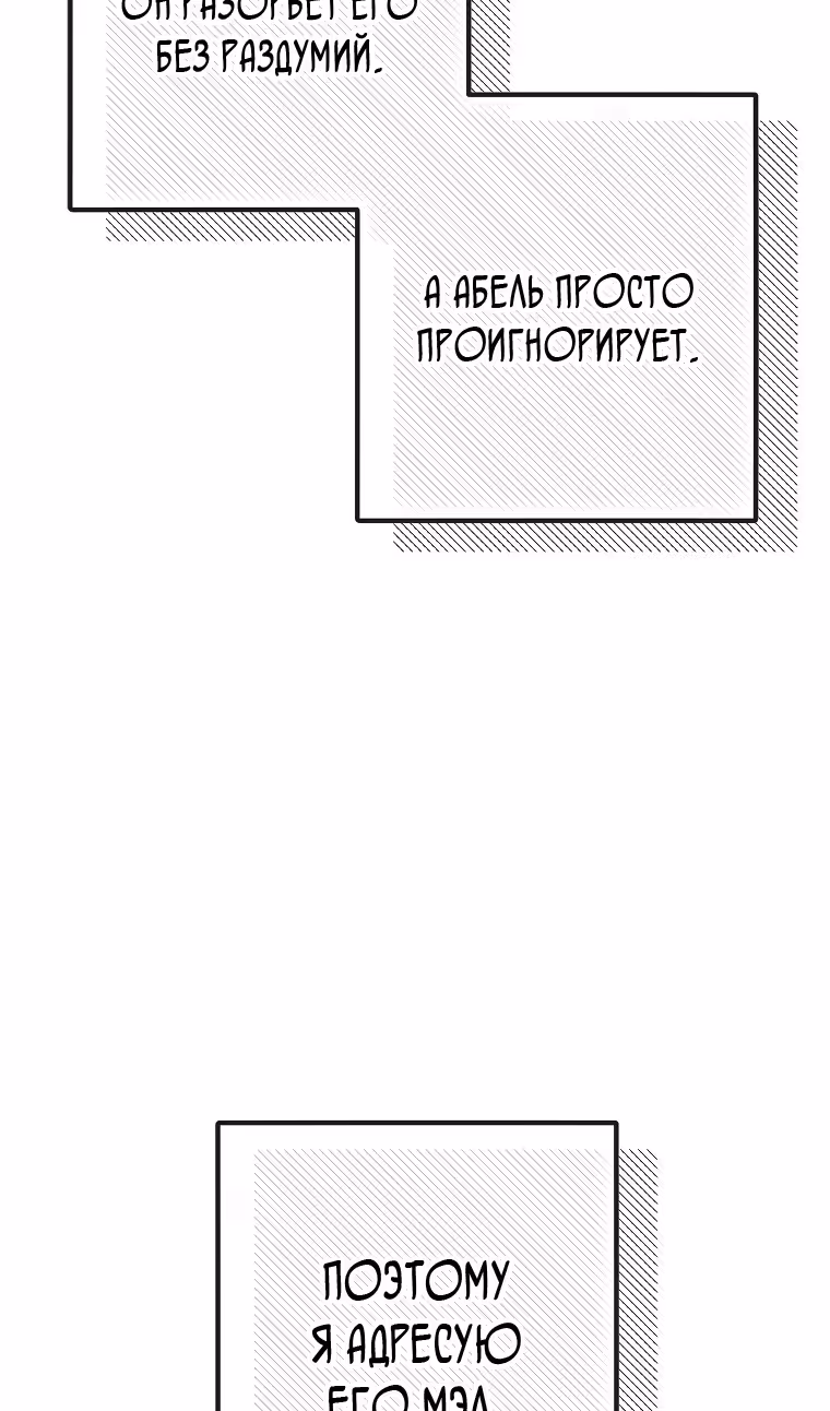 Дочь, любимая дьяволом — Том 2 · Глава 93, страница 93