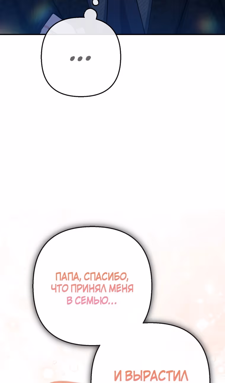 Дочь, любимая дьяволом — Том 2 · Глава 93, страница 96