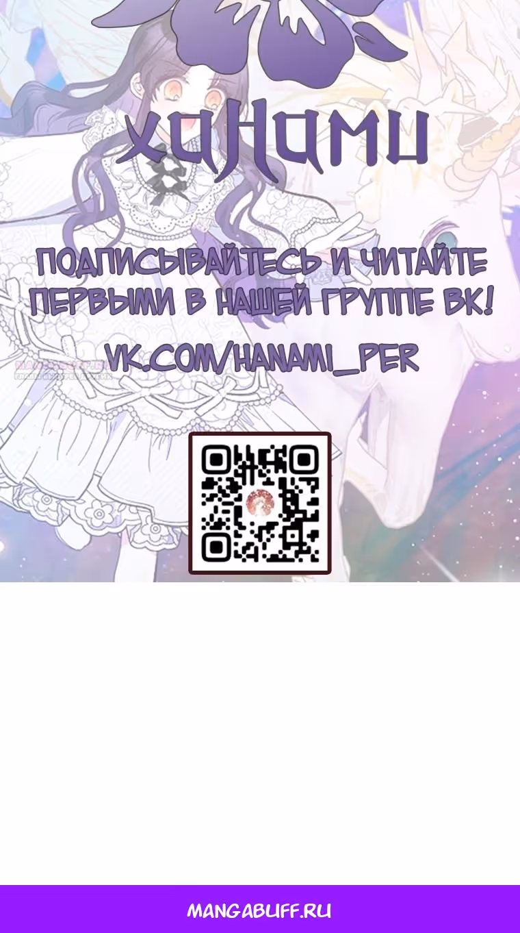 Дочь, любимая дьяволом — Том 2 · Глава 93, страница 100