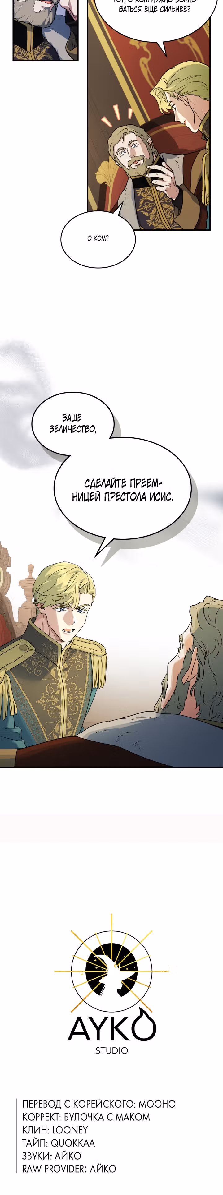Она и зверь — Том 4 · Глава 140, страница 20