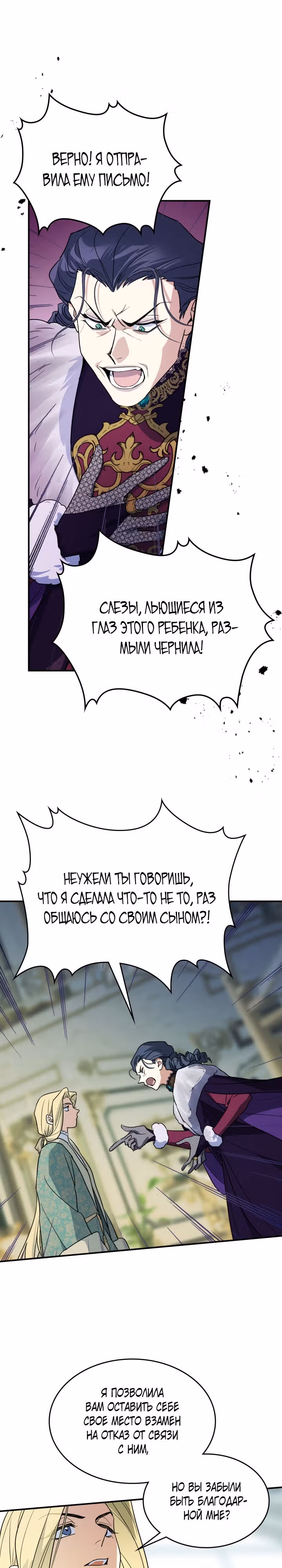 Она и зверь — Том 4 · Глава 141, страница 11