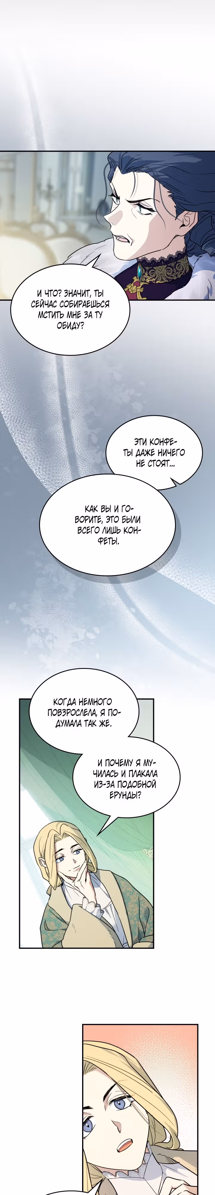 Она и зверь — Том 4 · Глава 141, страница 16