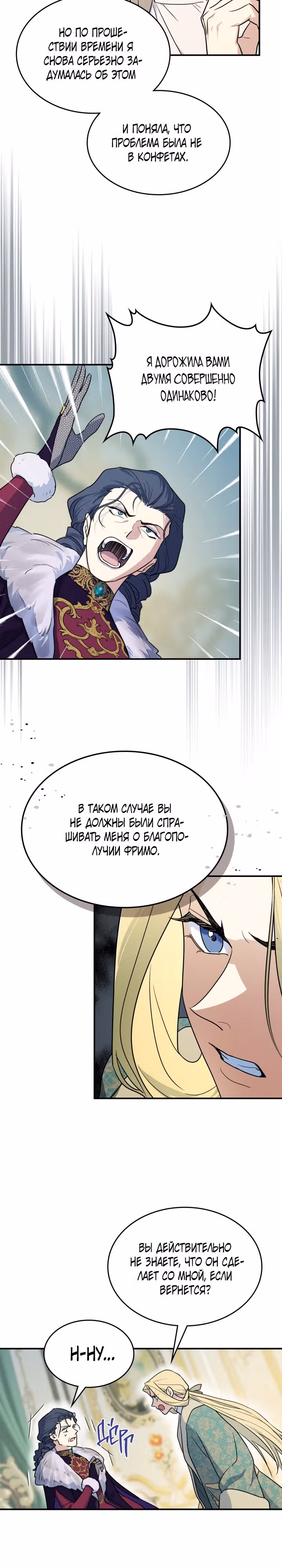 Она и зверь — Том 4 · Глава 141, страница 17