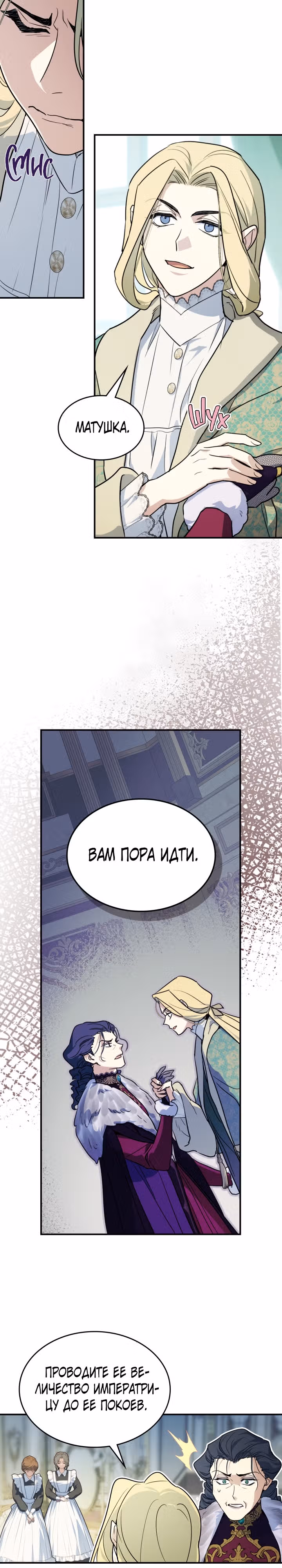 Она и зверь — Том 4 · Глава 141, страница 19