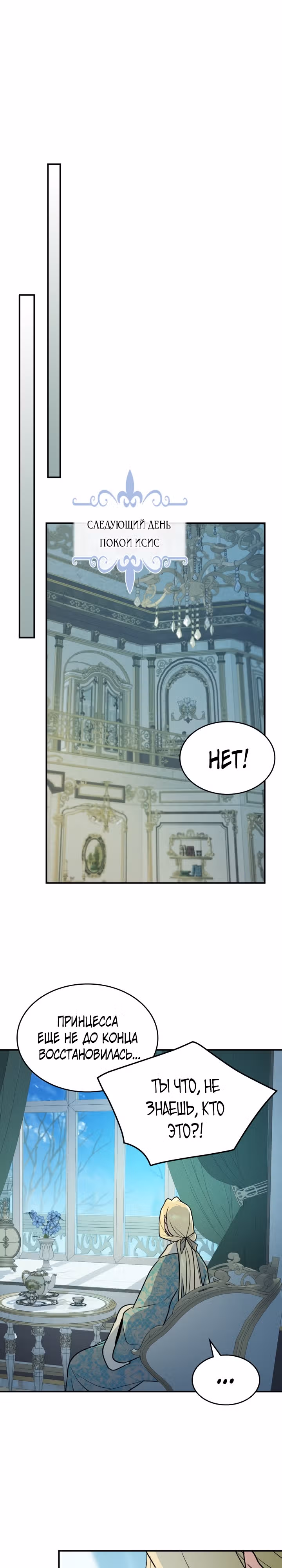 Она и зверь — Том 4 · Глава 141, страница 6
