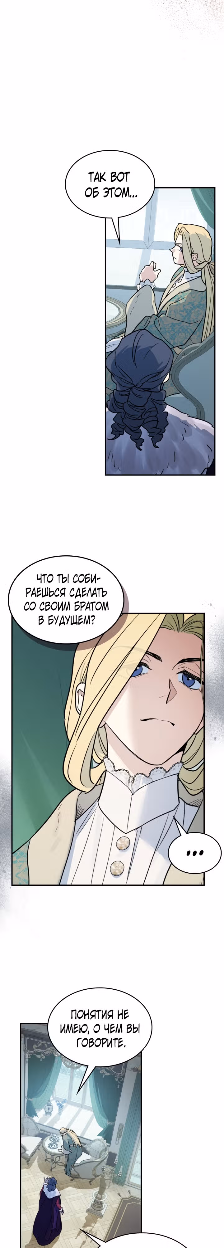 Она и зверь — Том 4 · Глава 141, страница 9