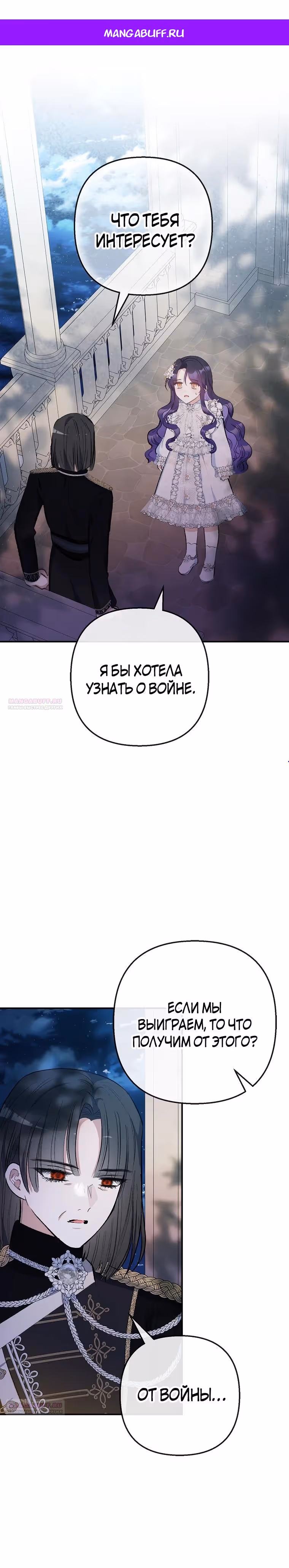 Дочь, любимая дьяволом — Том 2 · Глава 92, страница 1
