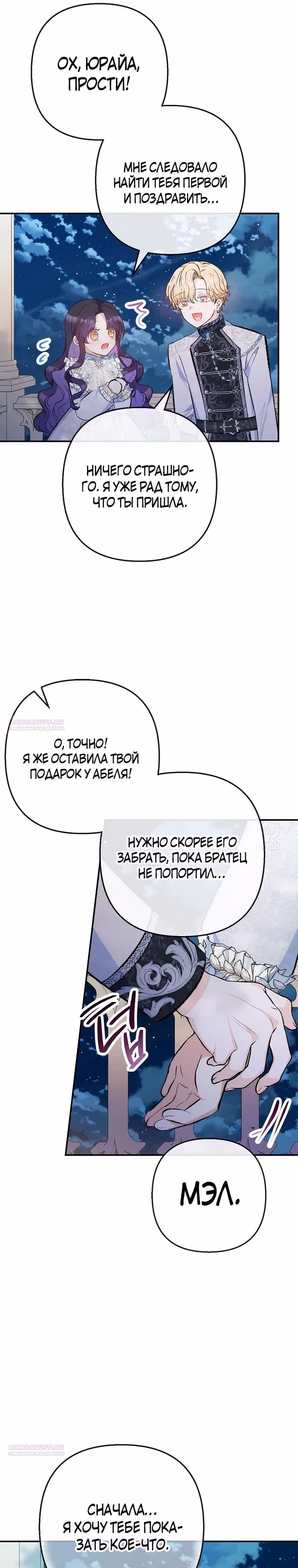 Дочь, любимая дьяволом — Том 2 · Глава 92, страница 16