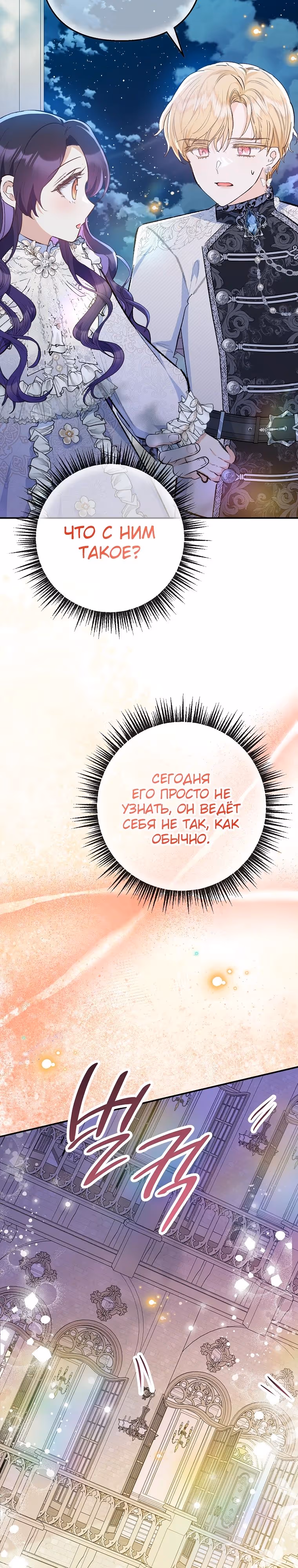 Дочь, любимая дьяволом — Том 2 · Глава 92, страница 17