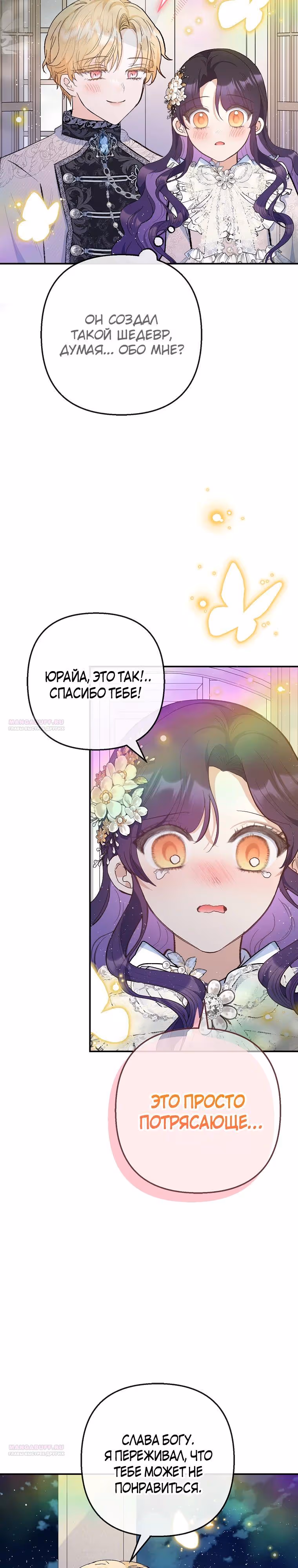 Дочь, любимая дьяволом — Том 2 · Глава 92, страница 20