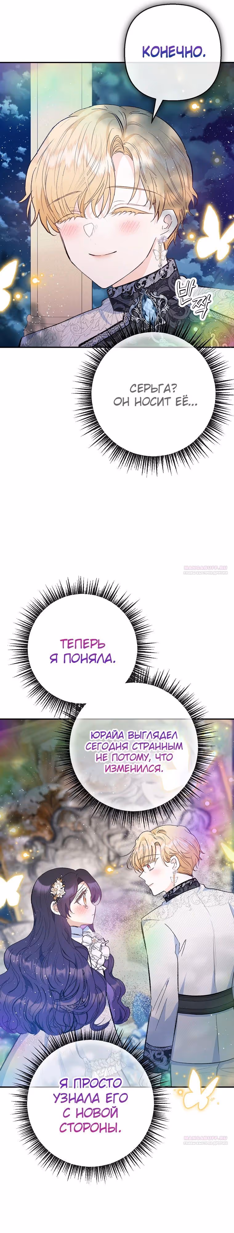 Дочь, любимая дьяволом — Том 2 · Глава 92, страница 22