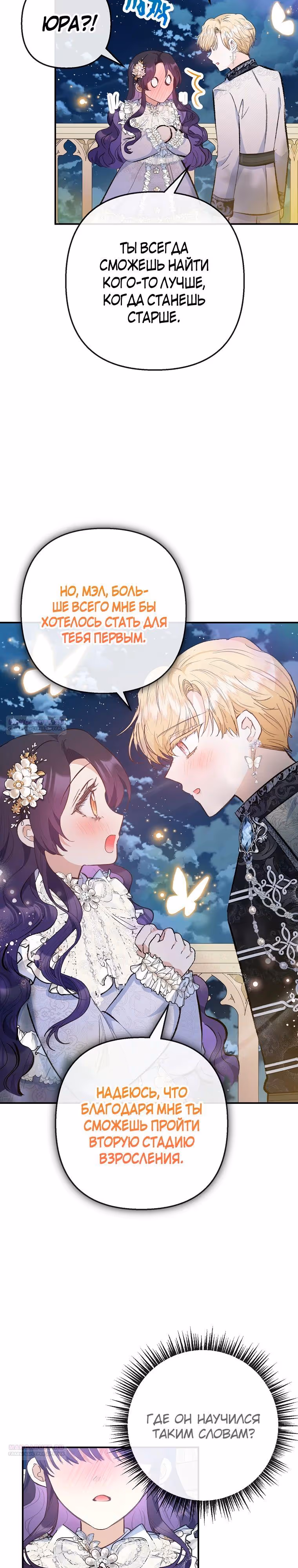 Дочь, любимая дьяволом — Том 2 · Глава 92, страница 24