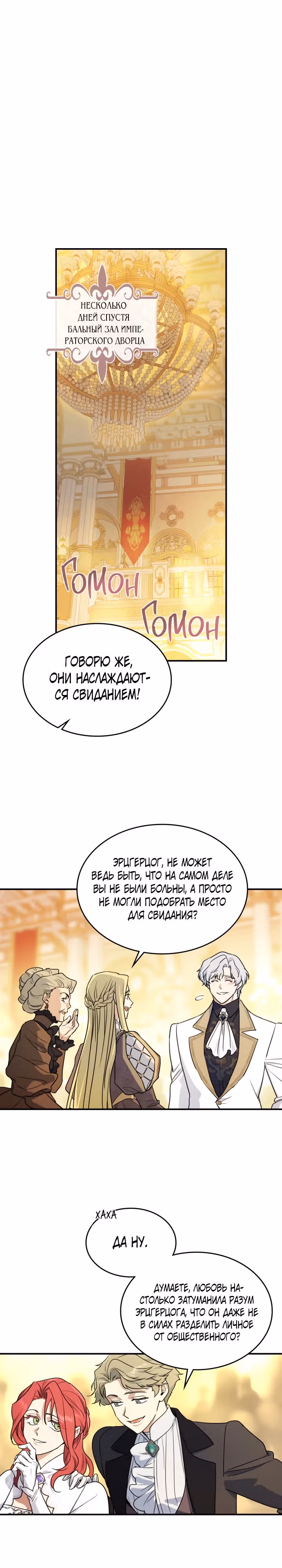 Она и зверь — Том 4 · Глава 142, страница 2