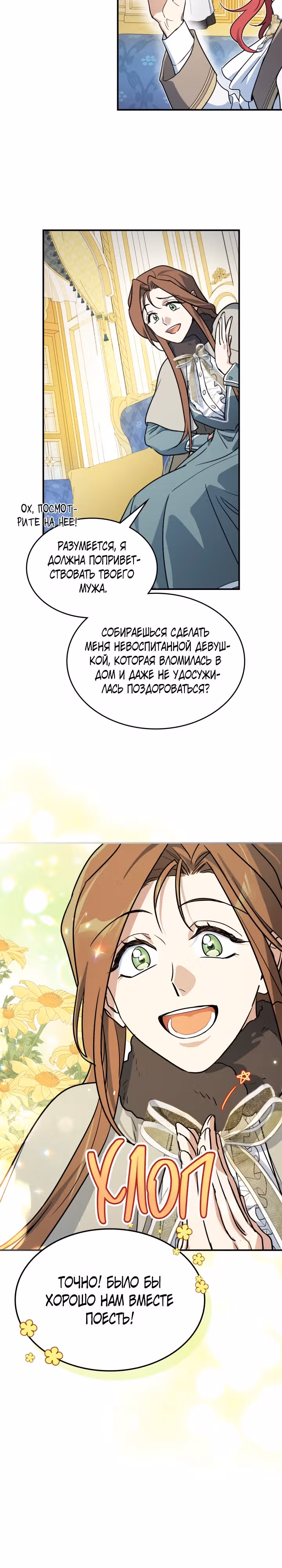 Она и зверь — Том 4 · Глава 142, страница 12