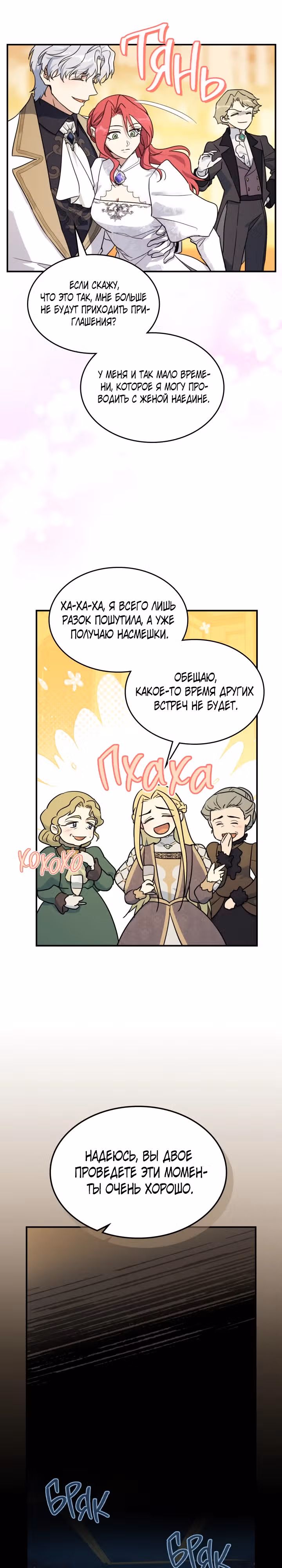 Она и зверь — Том 4 · Глава 142, страница 3