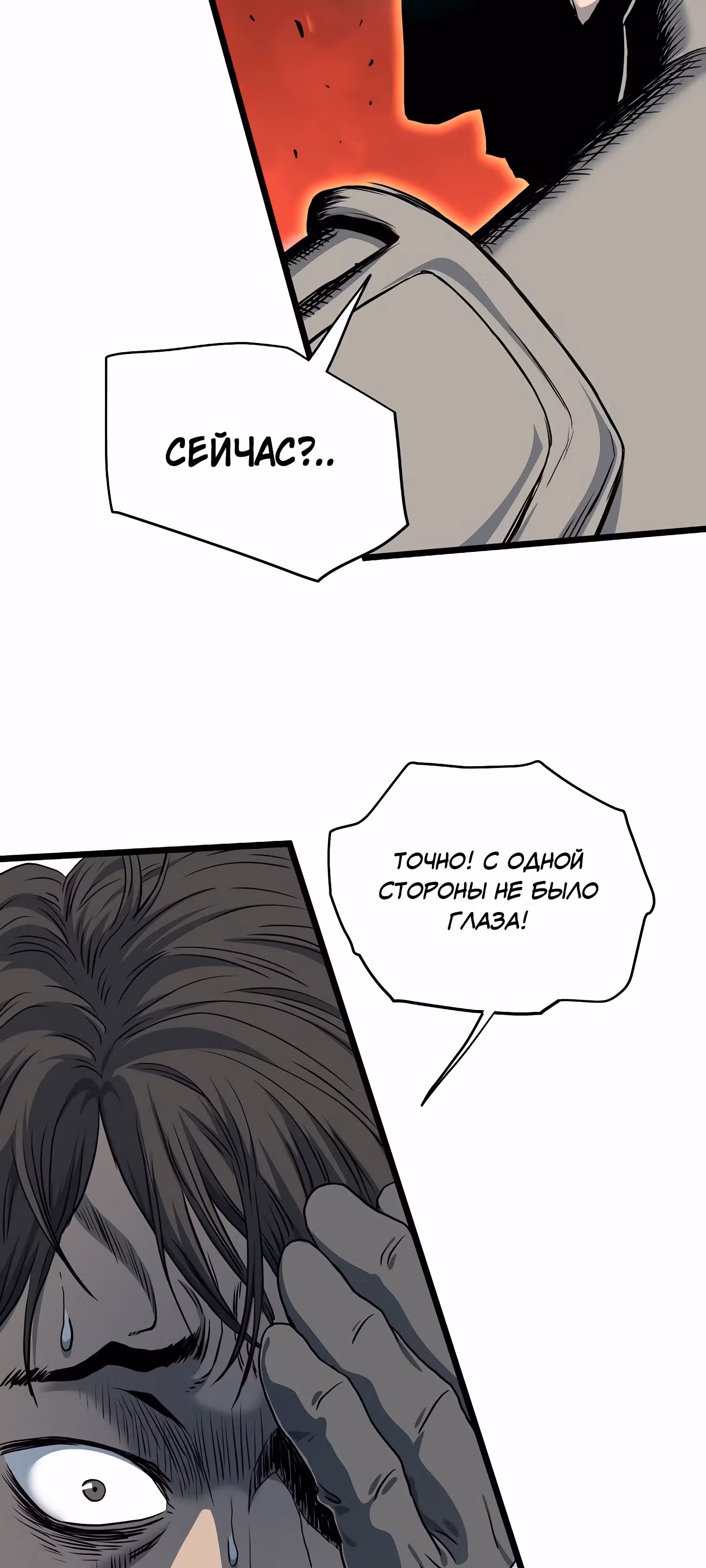 Логин Мурим — Том 2 · Глава 143, страница 89