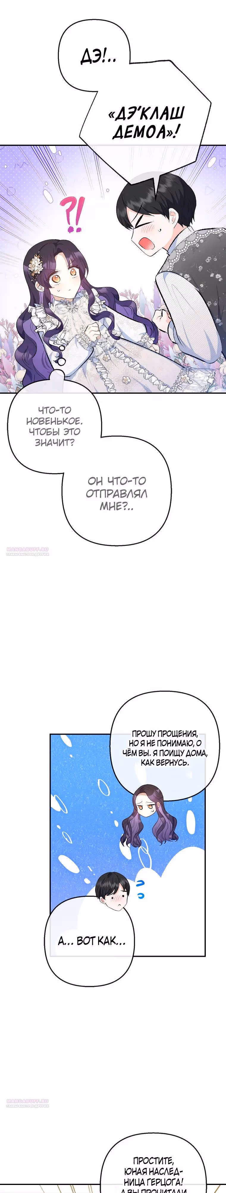 Дочь, любимая дьяволом — Том 2 · Глава 91, страница 20