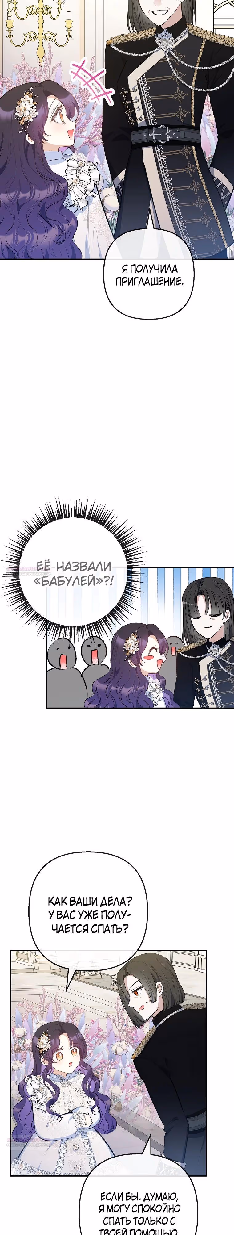 Дочь, любимая дьяволом — Том 2 · Глава 91, страница 24