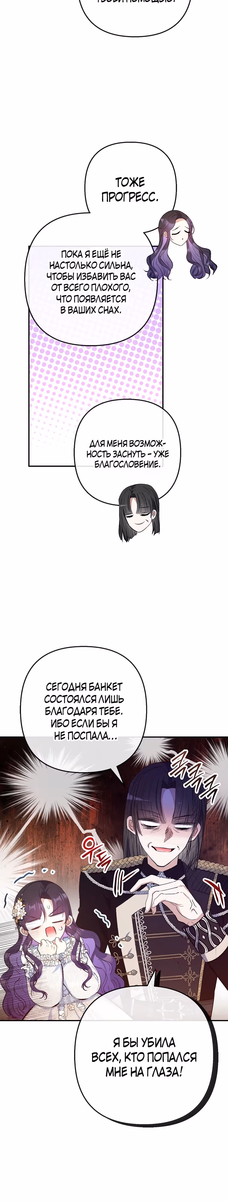 Дочь, любимая дьяволом — Том 2 · Глава 91, страница 25