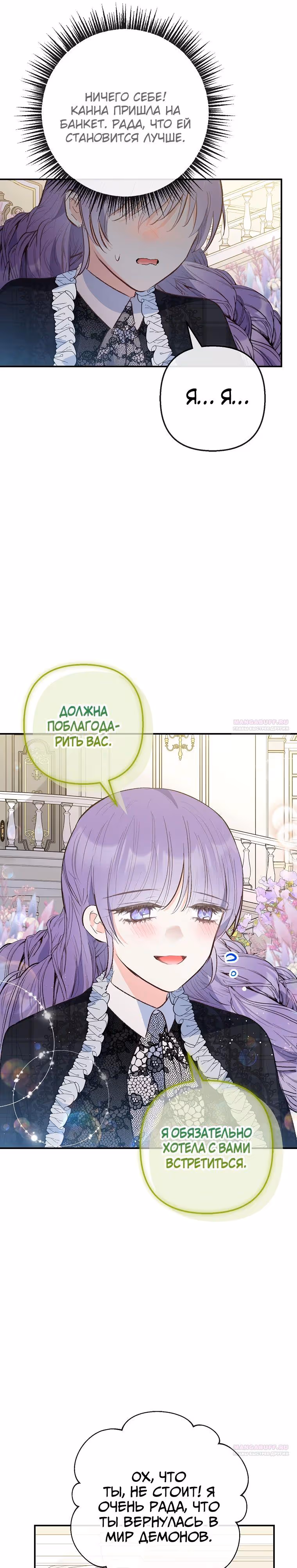 Дочь, любимая дьяволом — Том 2 · Глава 91, страница 6