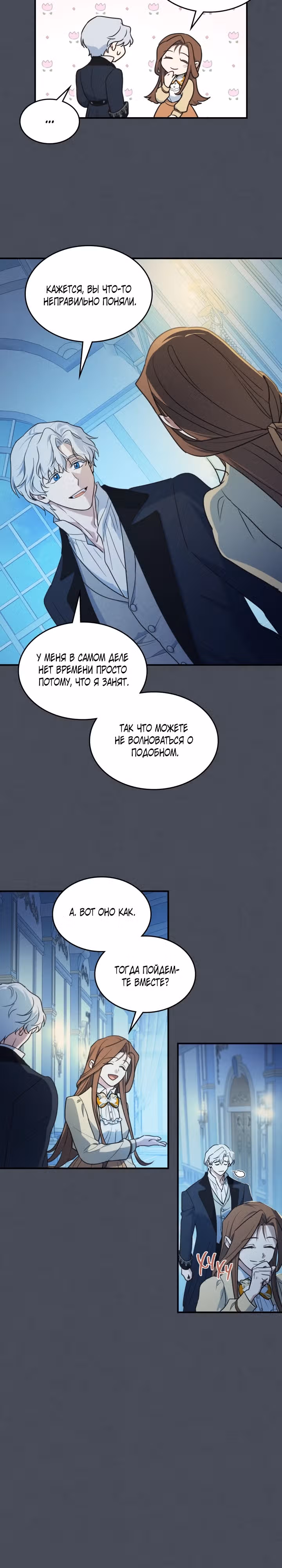 Она и зверь — Том 4 · Глава 143, страница 12