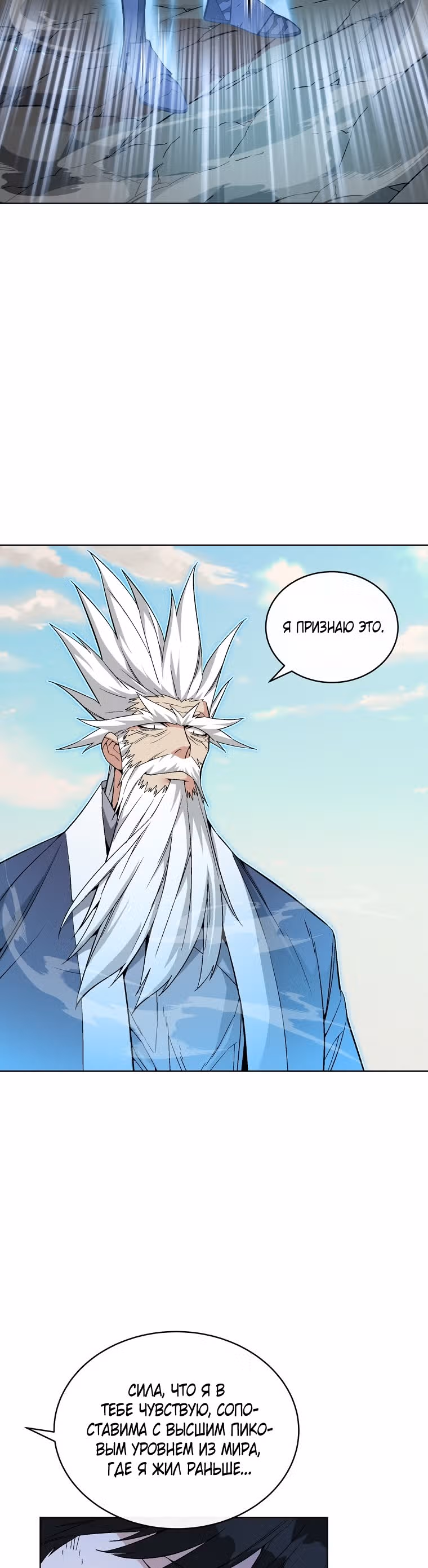 Ранкер, взращённый небесным демоном — Том 1 · Глава 36, страница 46