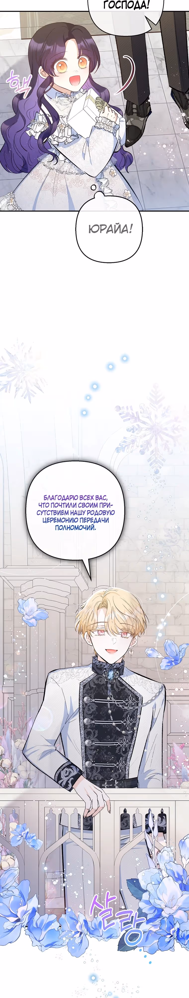 Дочь, любимая дьяволом — Том 2 · Глава 90, страница 29
