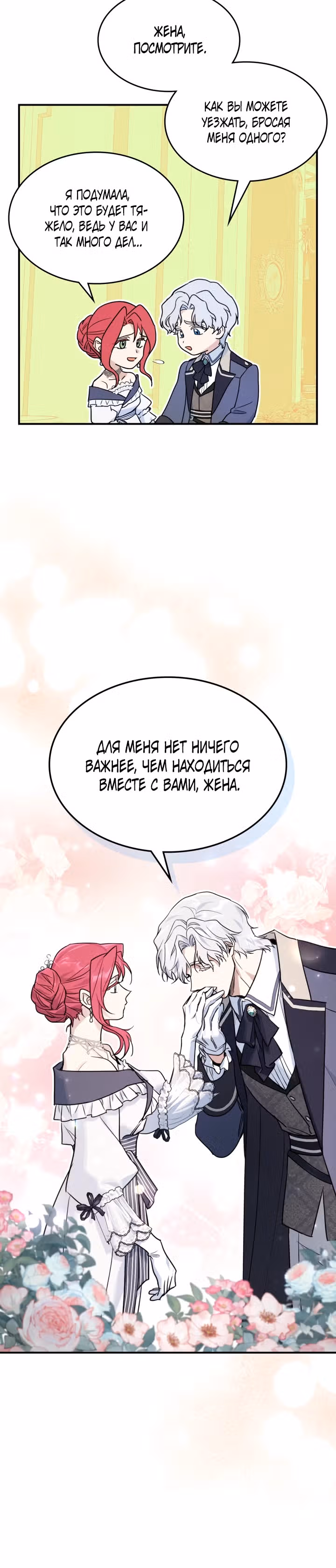 Она и зверь — Том 4 · Глава 146, страница 17